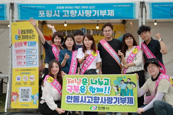 NSP통신-안동시 상반기 고향사랑기부제 모금 경북 시부 1위 달성, 전 공직자 참여한 홍보TF팀 운영 등 체계적 노력 결실 (사진 = 안동시)