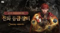 [NSP PHOTO]엔씨, 저니 오브 모나크 신화 등급 장비 업데이트