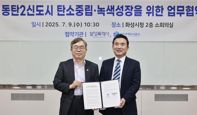 NSP통신-9일 조승문 화성시 제2부시장(왼쪽)과 이종선 경기주택도시공사 부사장이 탄소중립 녹색성장을 위한 업무협약을 체결하고 기념촬영을 하고 있다. (사진 = 화성시)