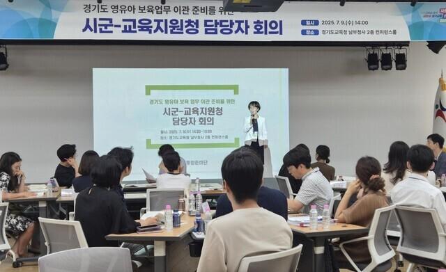 NSP통신-9일 시군-교육지원청 담당자 회의가 진행되고 있다. (사진 = 경기도교육청)