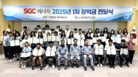 [NSP PHOTO]SGC에너지, 발전소 주변 학생들에 장학금 전달