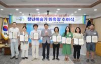 [NSP PHOTO]영덕군, 제1기 청년예술가 위촉식 개최