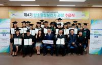 [NSP PHOTO]안산환경재단, 제4기 탄소중립실천자 과정 수료식 개최