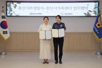 [NSP PHOTO]용인서부경찰서-용인시가족센터, 공동 대응체계 구축 MOU 체결