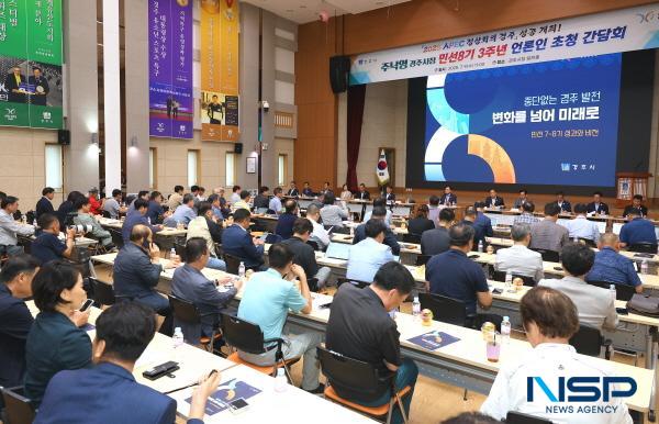 NSP통신-경주시는 9일 시청 알천홀에서 민선 8기 3주년을 맞아 언론인 간담회를 개최하고 지난 7년간의 시정 성과를 되짚으며 향후 시정 운영 방향과 APEC 정상회의 준비 상황 등을 공유했다. (사진 = 경주시)