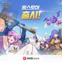 [NSP PHOTO]그라비티, 라그나로크:Back to Glory 원스토어 정식 론칭