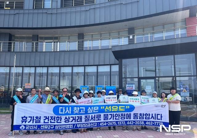 NSP통신- (사진 = 군산시)