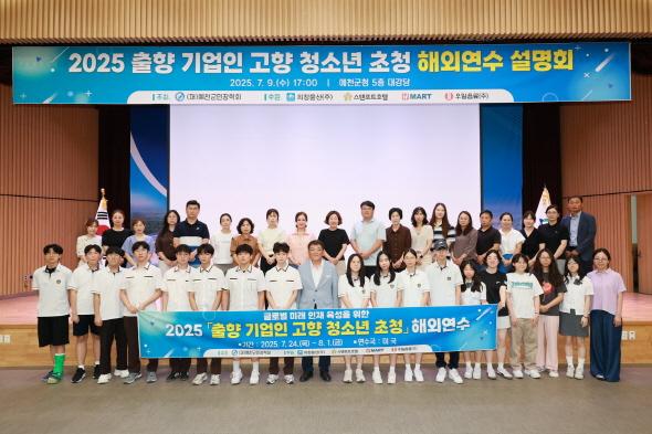 NSP통신-예천군민장학회 출향 기업인 초청 청소년 해외연수 사전 설명회 개최, 글로벌 체험과 고향 자긍심 고취 기대, 상세 일정 등 알려 (사진 = 예천군)
