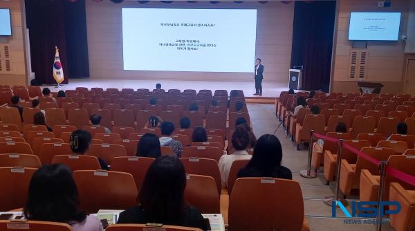 NSP통신-경상북도교육청은 지난 8일 안동시에 있는 경상북도교육청연구원에서 학부모 200여 명을 대상으로 교육활동 보호 및 경제교육 연수를 개최했다. (사진 = 경상북도교육청)