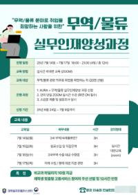 [NSP PHOTO]안양대 대학일자리플러스센터,  무역·물류 실무인재양성과정 프로그램 운영