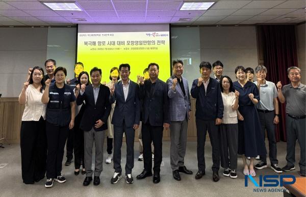 NSP통신-경상북도는 9일 포항영일신항만 대회의실에서 다가오는 북극해 항로 시대 대비 포항영일만항의 전략에 대해 브라운 백 미팅을 가졌다. (사진 = 경상북도)