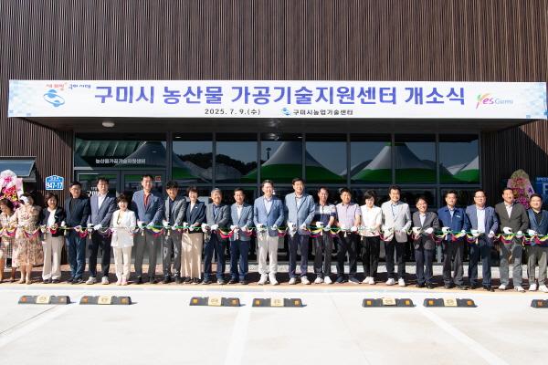 NSP통신-구미시는 9일 농산물가공기술지원센터에서 개소식을 열고 본격적인 운영에 들어갔다. (사진 = 구미시)