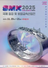 [NSP PHOTO]포항시, 국제철강·비철금속 산업전 참가기업 모집...글로벌 진출 지원