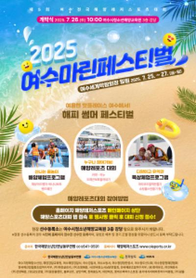 [NSP PHOTO]여수마린페스티벌여수전국해양레저스포츠대회 개최