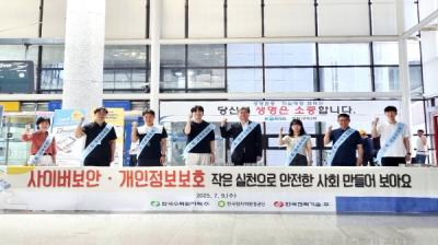 [NSP PHOTO]한국전력기술, 대구·경북 원전 공공기관 합동 사이버보안 및 개인정보보호 캠페인 개최