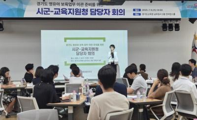 [NSP PHOTO]경기도교육청 경기도형 유보통합 협력체계 구축 나섰다