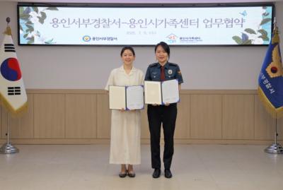 [NSP PHOTO]용인서부경찰서-용인시가족센터, 공동 대응체계 구축 MOU 체결