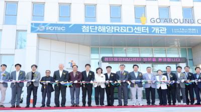 [NSP PHOTO]포항시, 첨단해양R&D센터 개관...해양 신산업 전진기지 본격 가동