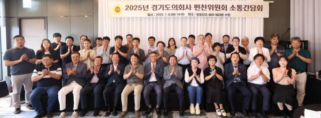 NSP통신-8일 경기도의회기 수원 포포인츠 바이 쉐라톤에서 경기도의회사 편찬을 위한 소통 간담회를 가졌다. (사진 = 경기도의회)