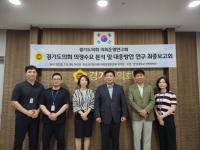 [NSP PHOTO]경기도의회, 의정수요 분석 및 대응방안 연구 보고회 개최