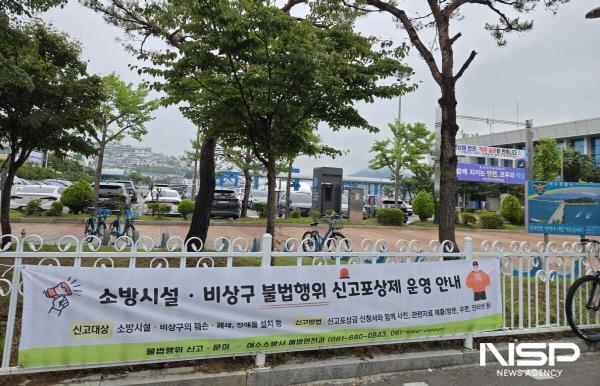 NSP통신-여수소방서가 소방시설 주변 불법행위를 근절하기 위해 불법행위 신고포상제를 홍보하고 있다. (사진 = 여수소방서)