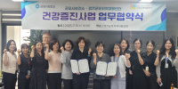 [NSP PHOTO]군포시보건소, 경기군포지역자활센터와 건강증진 MOU 체결