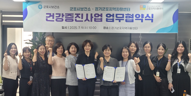 NSP통신-군포시보건소가 9일 경기군포지역자활센터와 지역사회 취약계층의 건강 수준 향상과 자립 기반 강화를 위한 건강증진 업무협약을 체결했다. 사진은 협약식 기념촬영 모습. (사진 = 군포시)