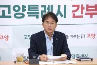 [NSP PHOTO]이동환 고양시장, 간부회의서 하반기 주요 사업·행사계획 점검