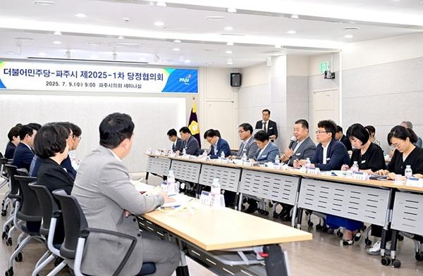 NSP통신-파주시 제2025-1차 당정협의회 모습 (사진 = 고양시)