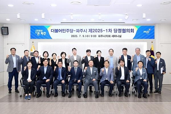 NSP통신-파주시 제2025-1차 당정협의회 개최 기념사진 (사진 = 파주시)