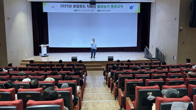 NSP통신-9일 시흥시청 늠내홀에서 2025년 로컬푸드 직매장 출하농가 통합교육을 진행했다. (사진 = 시흥시)