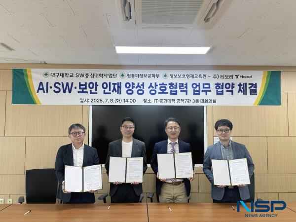 NSP통신-대구대 SW중심대학사업단과 컴퓨터정보공학부, 정보보호영재교육원은 지난 8일 IT·공과대학 공학7관 대회의실에서 티오리한국과 업무협약(MOU)을 체결했다. (사진 = 대구대학교)