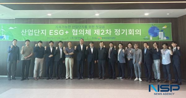 NSP통신-한국산업단지공단은 지난 9일 대구국가산업단지 내 엘앤에프 구지3공장에서 산업단지 ESG+ 협의체 2차 회의를 개최하고 현장 중심의 탄소중립 전환 전략과 실행 과제를 논의했다. (사진 = 한국산업단지공단)