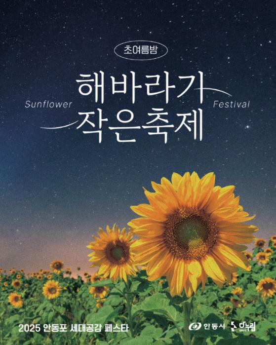 NSP통신-안동시 2025 안동포 세대공감 페스타 개최, 초여름 밤 해바라기와 안동포로 수놓는 세대공감 (사진 = 안동시)