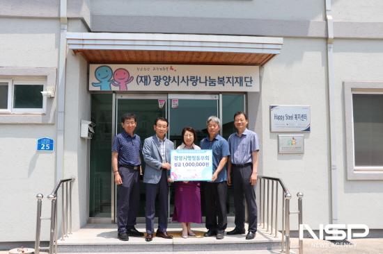 NSP통신-하현정 광양시행정동우회장과 회원들 성금 기탁식 (사진 = 광양시사랑나눔복지재단)