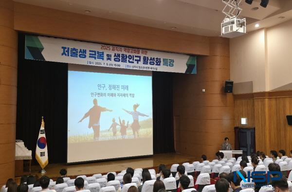 NSP통신-상주시는 지난 9일 인구 감소에 대응하기 위해 시청 공무원 150여 명을 대상으로 인구교육을 실시했다. (사진 = 상주시)