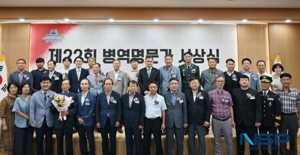 NSP통신-대구경북지방병무청은 10일 병역명문가 23가문과 유관기관관계자 등을 초청해 2025년 병역명문가 시상식을 실시했다. (사진 = 대구경북지방병무청)