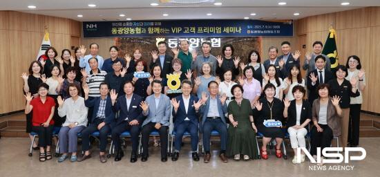 NSP통신-VIP 우수 고객 프리미엄 자산관리 세미나 참석자 기념 찰영 (사진 = 동광양농협)
