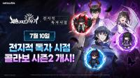 [NSP PHOTO]넷마블, 세븐나이츠 키우기 웹툰 전지적 독자 시점과 시즌2 콜라보 진행