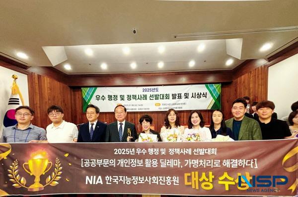 NSP통신-한국지능정보사회진흥원은 한국공공정책평가협회가 주관하는 2025년 우수 행정 및 정책사례 선발대회에서 대상을 수상하는 쾌거를 이루었다. (사진 = 한국지능정보사회진흥원)