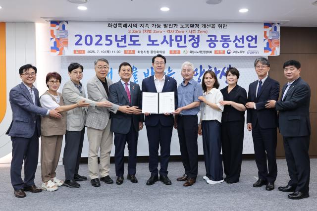 NSP통신-10일 정명근 화성시장(가운데)이 화성시 노사민정협의회 위원들과 함께 3 Zero(차별Zero, 격차Zero, 사고Zero) 실현을 위한 노사민정 공동선언을 하고 있다. (사진 = 화성시)