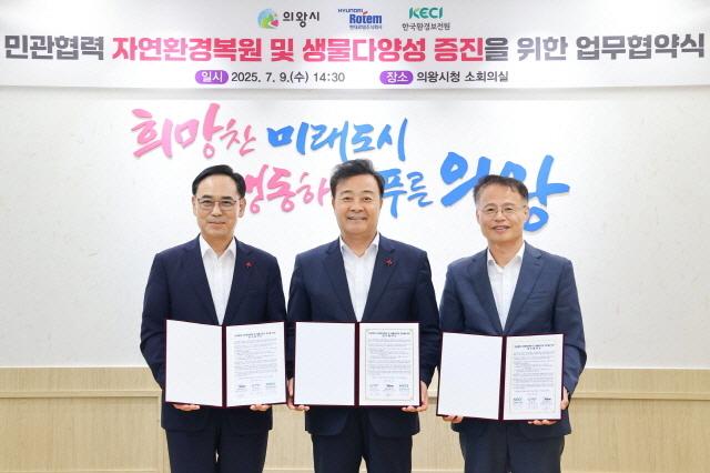 NSP통신-의왕시와 현대로템, 한국환경보전원 간 자연환경복원 및 생물다양성 증진을 위한 업무협약 체결 기념촬영 모습. 사진 왼쪽부터 이용배 현대로템 대표, 김성제 의왕시장, 신진수 한국환경보전원장. (사진 = 의왕시)