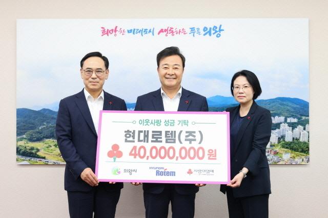 NSP통신-현대로템 후원금 전달식에서 이용배 현대로템 대표(왼쪽부터), 김성제 의왕시장, 강영진 경기사회복지공동모금회 모금사업부장이 기탁 기념촬영을 하고 있다. (사진 = 의왕시)