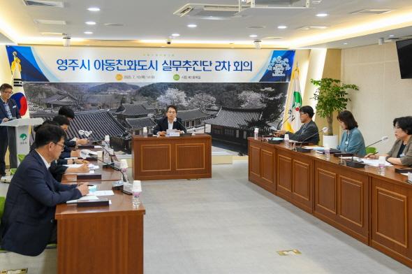 NSP통신-영주시 아동친화도시 실무추진단 2차 회의 개최, 아동친화도시 상위단계인증 갱신을 위한 아동친화도시 조사연구 용역 최종보고회 진행 (사진 = 영주시)