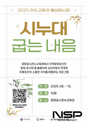 NSP통신-광양궁시전수교육관 체험 프로그램 시누대 굽는 내음 운영 포스터 (이미지 = 광양시청)