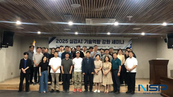 NSP통신-경주스마트미디어센터는 지난 9일 AI·실감미디어 분야 기술 역량 강화를 위한 세미나를 성황리에 개최했다. (사진 = 경주시)