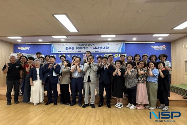 NSP통신-경주시는 지난 9일 중부동 주민자치센터 2층에서 2025년 경주시 찾아가는 도시재생 대학을 개최했다. (사진 = 경주시)