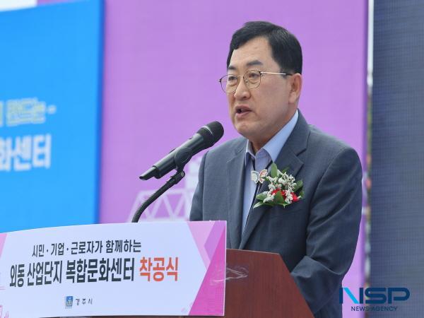 NSP통신-경주시가 10일 외동읍 문산리 외동2산업단지 주차장에서 외동산업단지 복합문화센터 착공식을 개최했다. (사진 = 경주시)