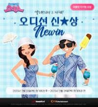 [NSP PHOTO]한빛소프트, 오디션 바캉스룩 여름 신상 아바타 출시