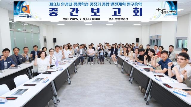 NSP통신-안성시 제3차 평생학습 중장기 종합 발전계획 수립 중간보고회 개최 기념촬영 모습. (사진 = 안성시)